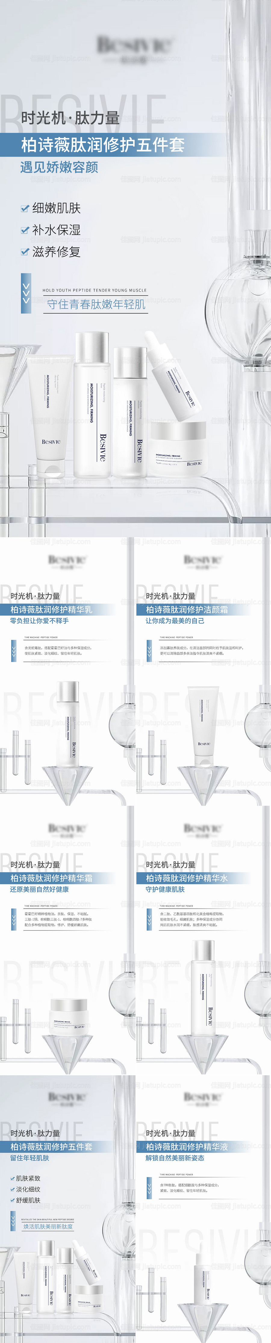 医美产品护肤品海报系列-源文件