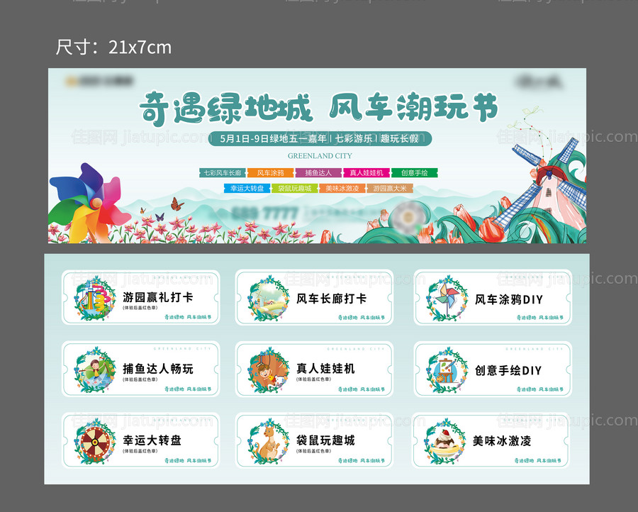 手绘插画风车踏青潮玩优惠券-源文件